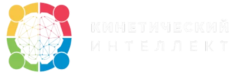 Кинетический интеллект